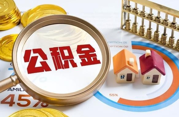 长沙辞职了可以取出公积金吗（辞职了可以取出住房公积金吗）